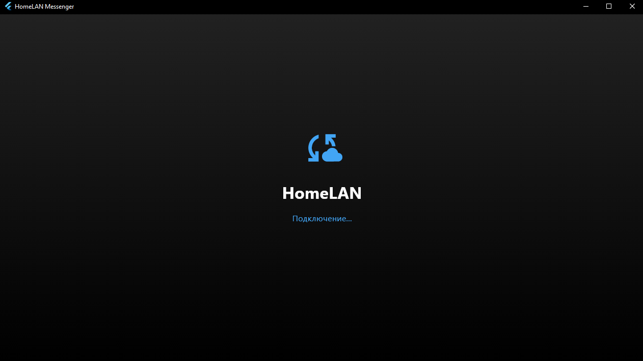 Окно десктопного клиента HomeLAN с логотипом и статусом подключения